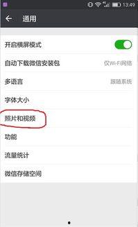 微信怎么设置不能视频