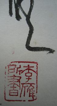 李雁书法视频,笔触间的文化传承与艺术魅力