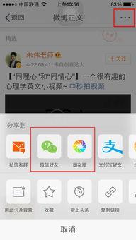 转发微博视频到微信,瞬间点燃社交热潮