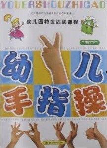 幼儿园大班手指操视频,趣味互动，锻炼身心