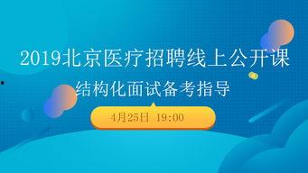 医疗面试视频,揭秘成功医生的必备素质与技巧