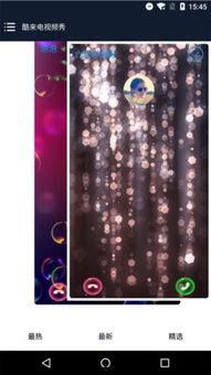 酷来电视频秀下载