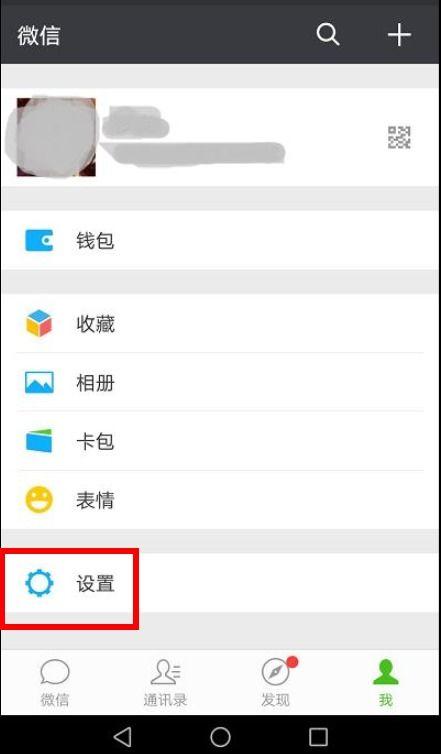 微信怎么关闭语音和视频功能